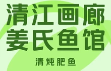 姜氏鱼馆餐厅图片