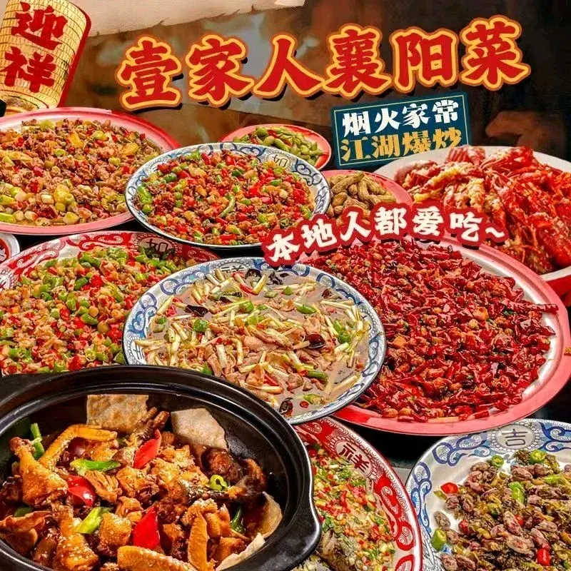 壹家人·襄阳菜(10年好店)