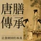 孙韬惟德谦居·膳食