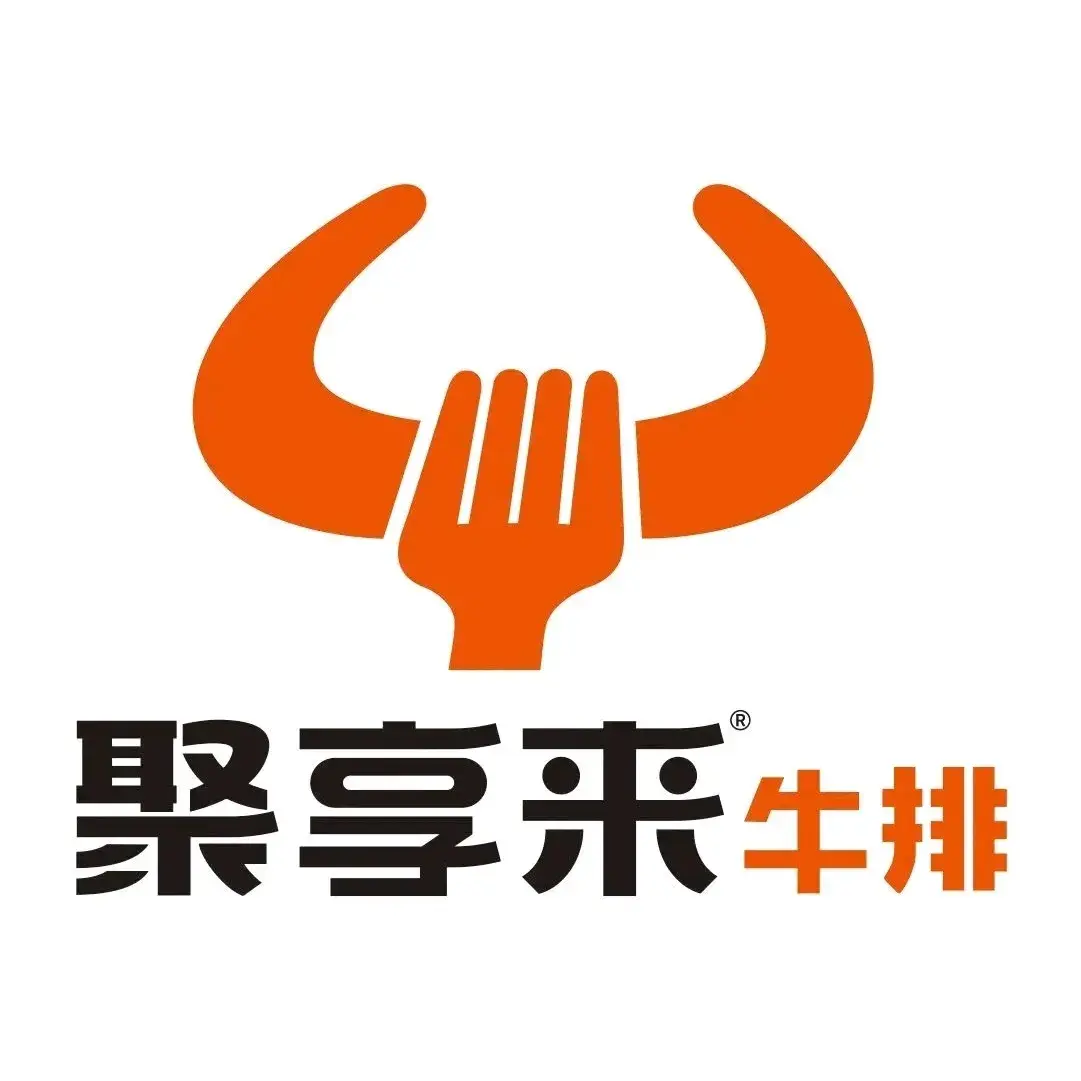 聚享来牛排(人民店)