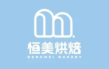 恒美西饼(中心店)餐厅图片