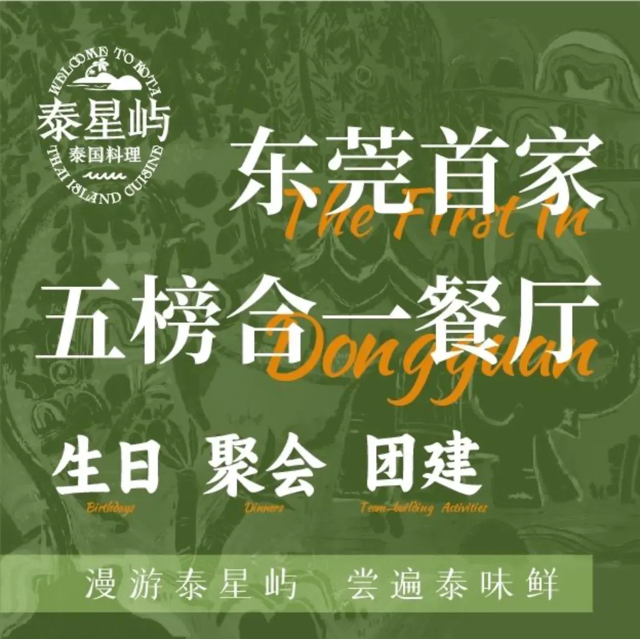 泰星屿·CBD空中花园·泰国餐厅(民盈国贸城店)