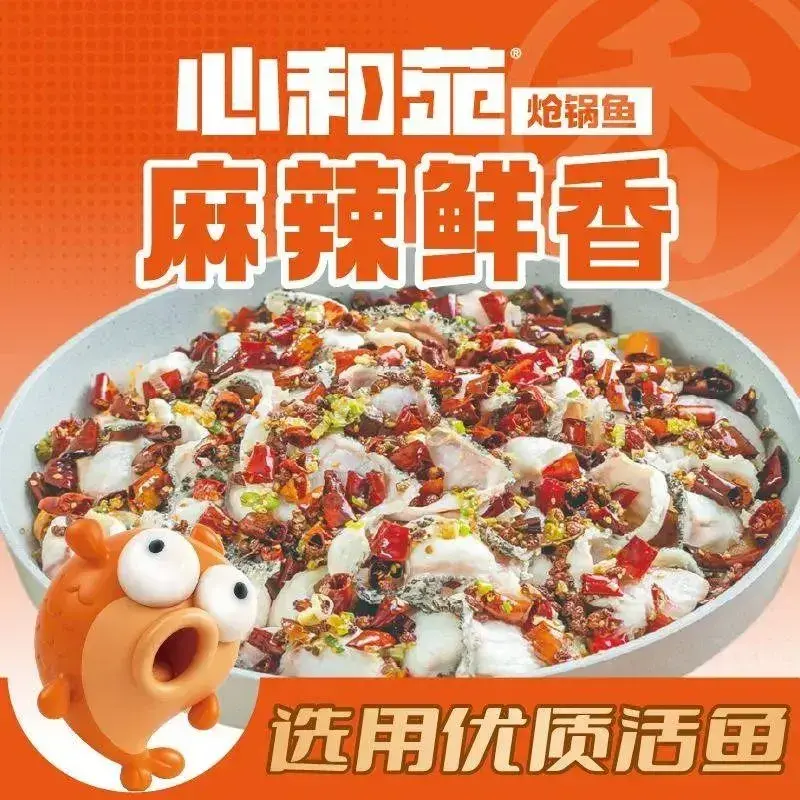 心和苑炝锅鱼(名仕苑店)餐厅图片