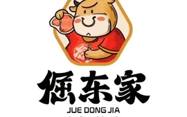 倔东家现切烤肉(平顺店)