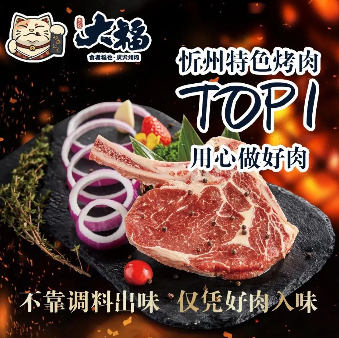 大福黑牛·料理·烤肉·烤鳗鱼