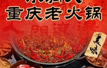 小洞天重庆老火锅餐厅图片