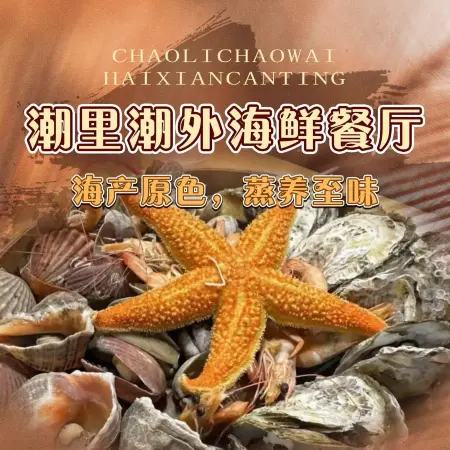 潮里潮外