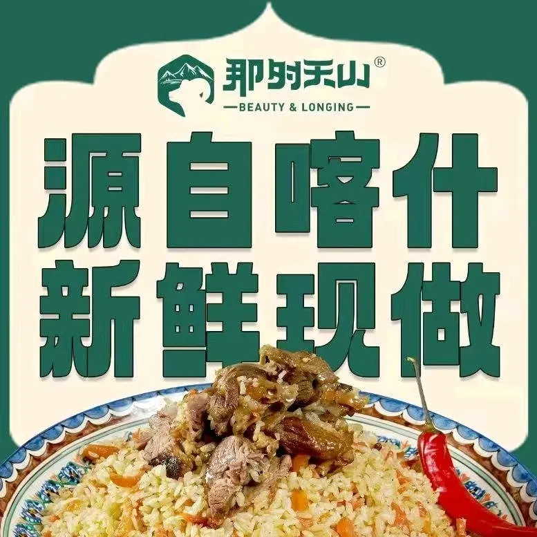 那时天山新疆手抓饭(三庆·齐盛广场店)