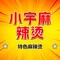 小宇麻辣烫(澛港新区店)