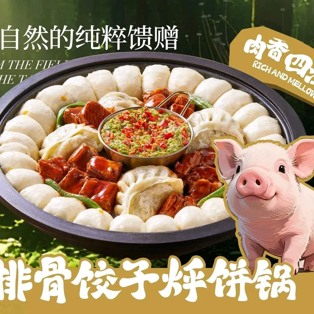 满兴咱妈烀饼·鲜排铁锅炖(宜白路店)