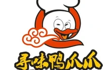 高记寻味鸭爪爪干锅(洱源店)餐厅图片
