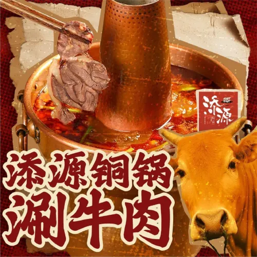 添源·铜锅涮牛肉(螺蛳湾店)