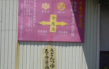 Yamabikoji餐厅图片