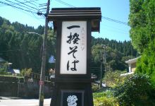 Ikki Soba Chosuke美食图片