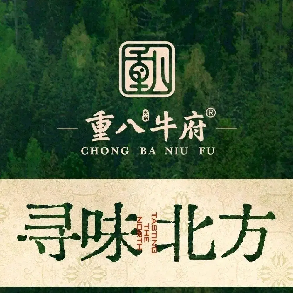 重八牛府(花乡奥莱店)