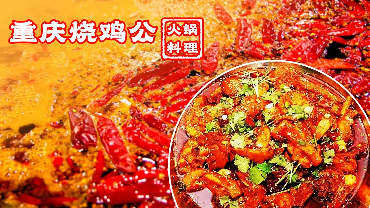 重庆烧鸡公(汉阴店)美食图片