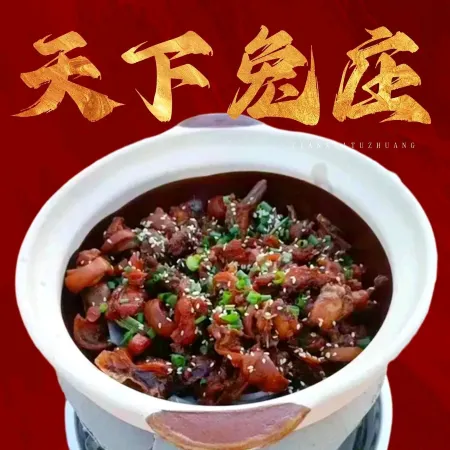 天下兔庄(向荣路店)