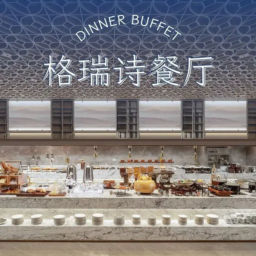 宁波新芝宾馆迎宾楼·格瑞诗餐厅