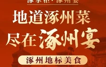 涿州宴餐厅图片
