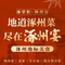 涿州宴