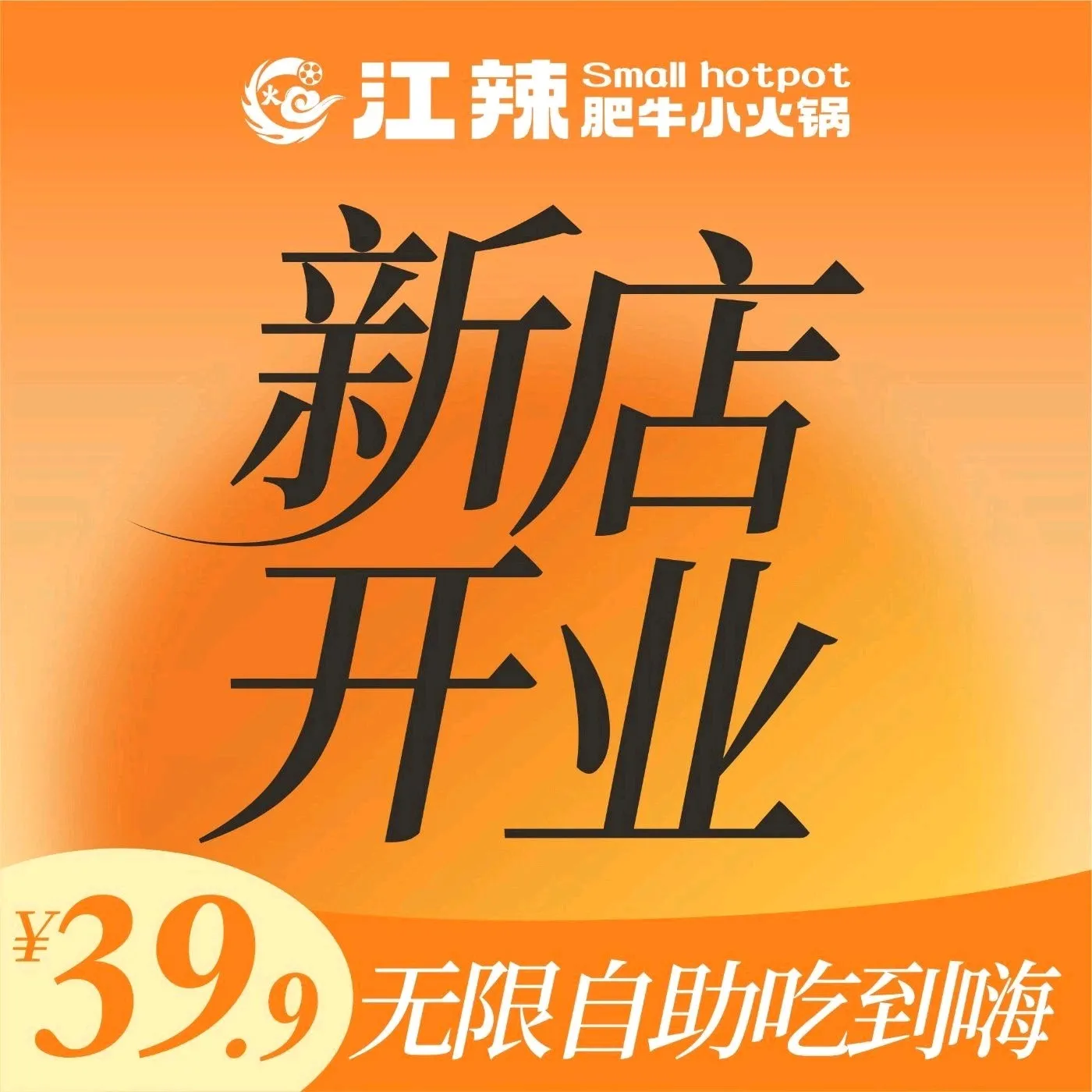 江辣肥牛小火锅(国光购物广场店)餐厅图片