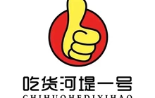 河堤一号(融水旗舰店)餐厅图片