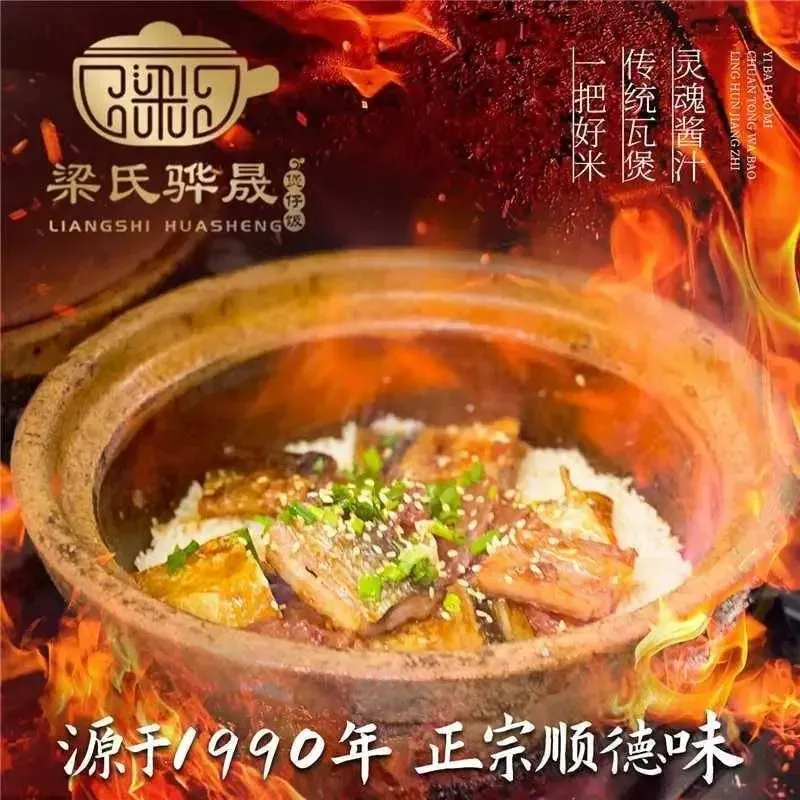 梁氏骅晟煲仔饭(华侨城店)