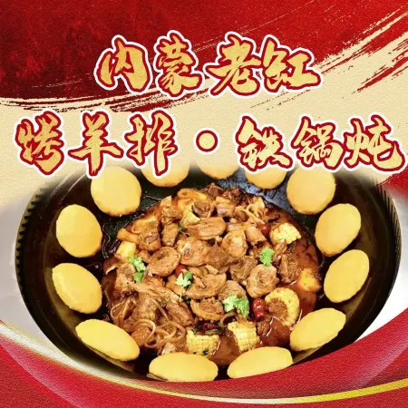 内蒙老缸烤羊排