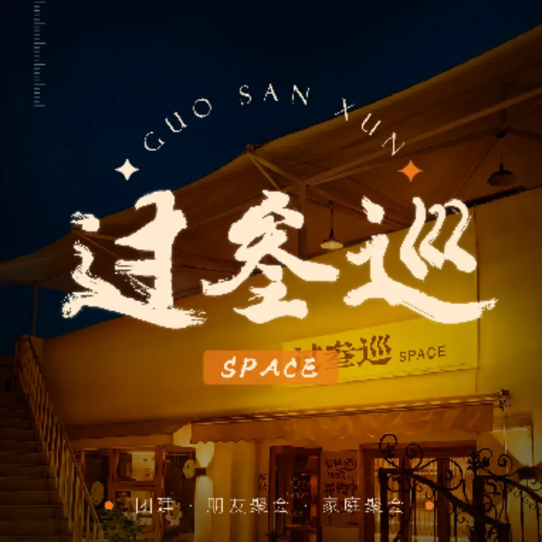 过叁巡(烟酒特产平价超市店)