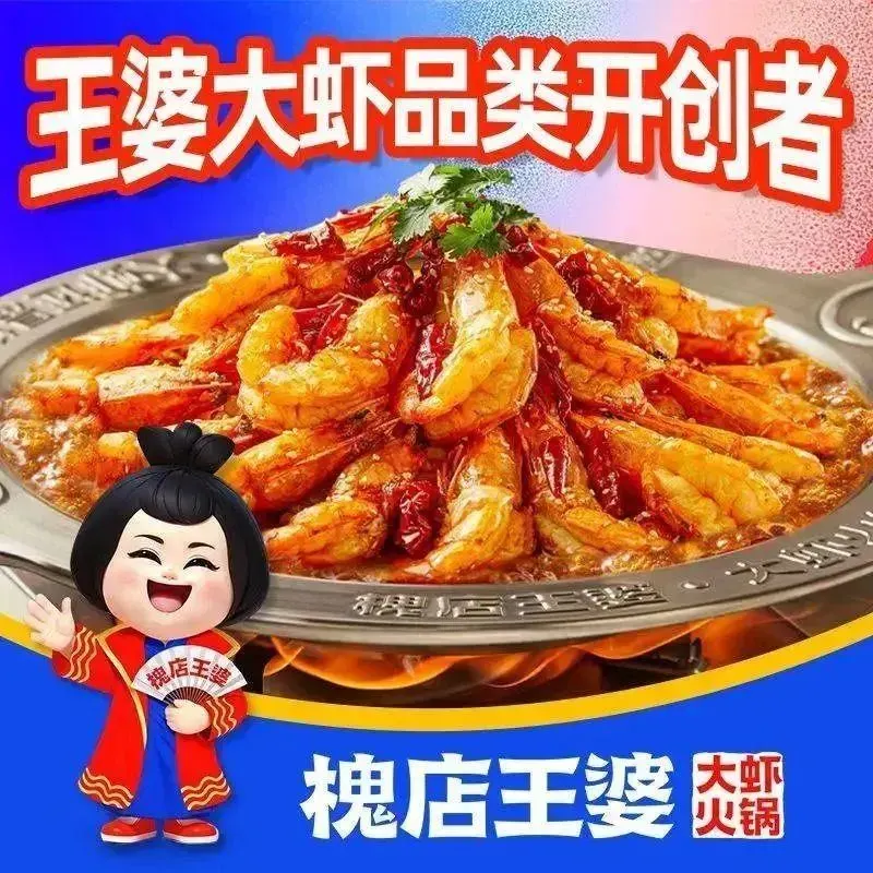 槐店王婆大虾(天津塘沽学校大街店)