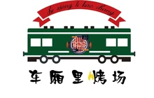 车厢里主题烤场(胜利小区店)餐厅图片
