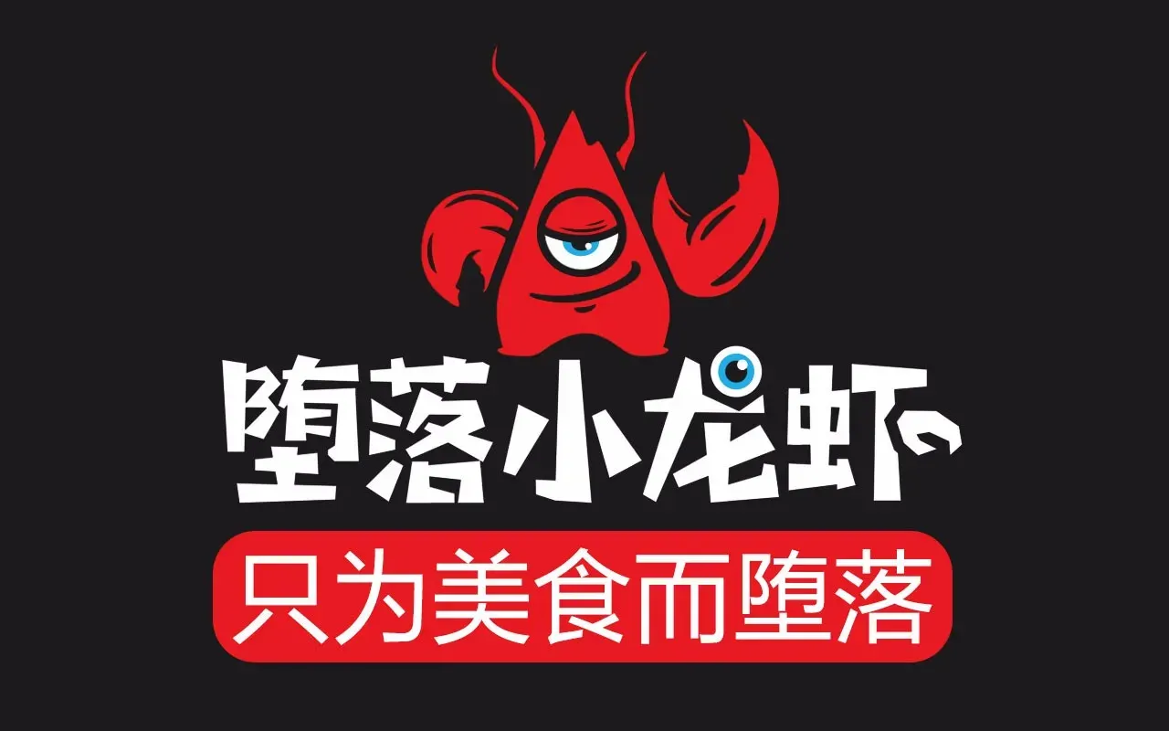 堕落小龙虾(卫星路店)