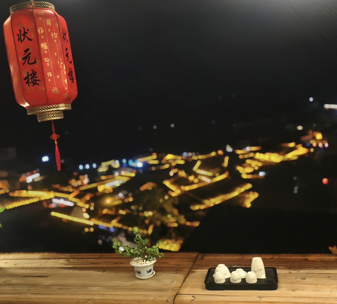 桂峰醉美视野·全景蔡源里·状元楼·全景私人餐厅餐厅图片