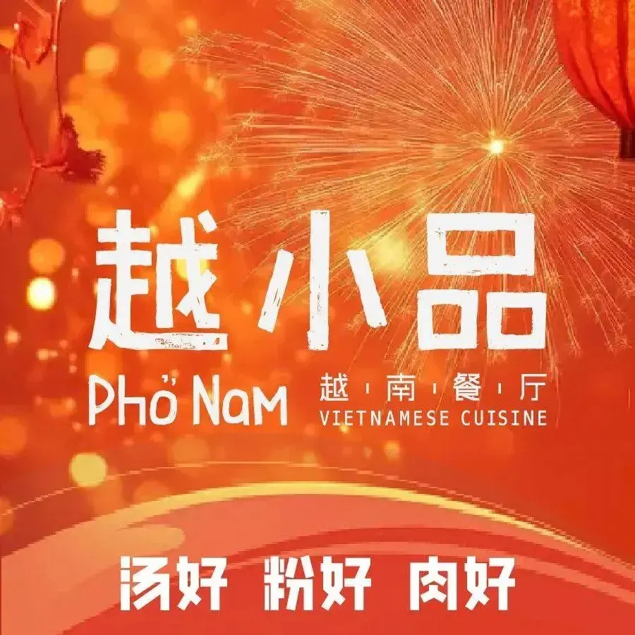 越小品·越南餐厅(东莞万象汇店)