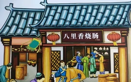 八里香烧肠
