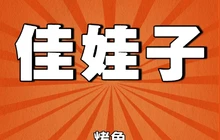 佳娃子烤鱼餐厅图片