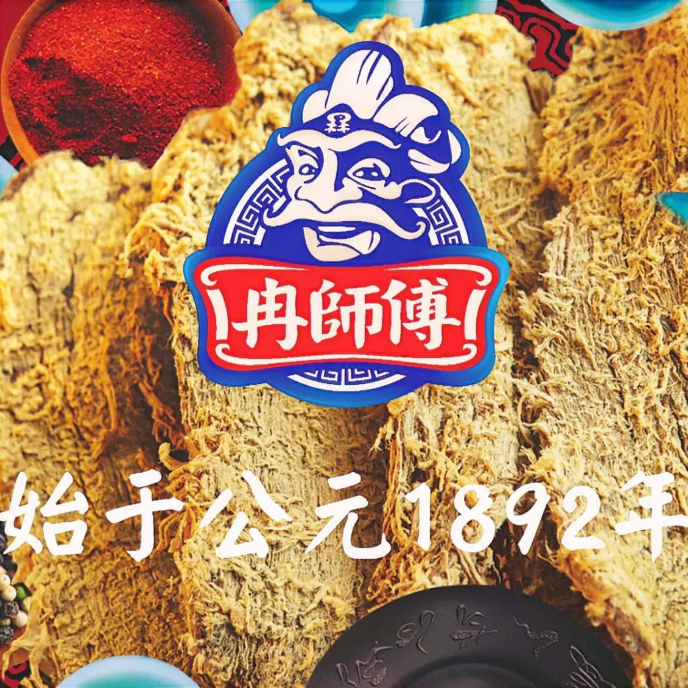 冉师傅牛肉干·吉银湾万州烤鱼(福斯德店)购物图片