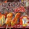 焰·烧鸟处居酒屋(远洋荣域店)
