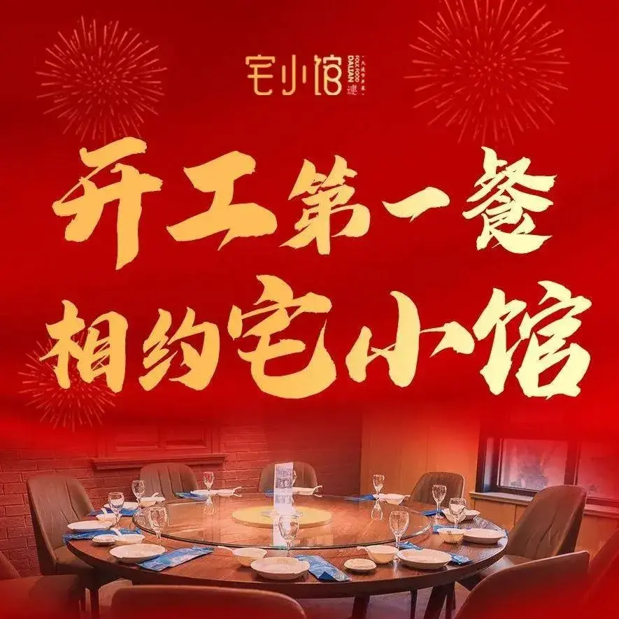 宅小馆市井菜·海胆水饺·大连海鲜(高新店)