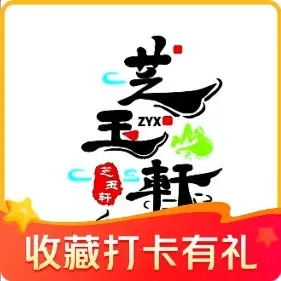 王记饭店芝玉轩