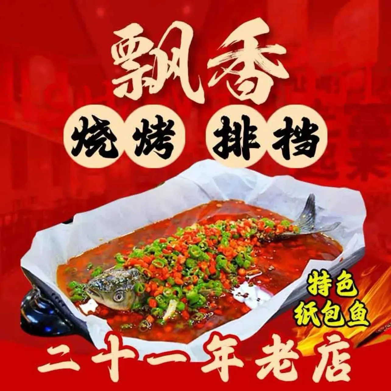 飘香小排档(上东区店)