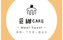觅甜CAKE·蛋糕·甜品台(宜城店)餐厅图片