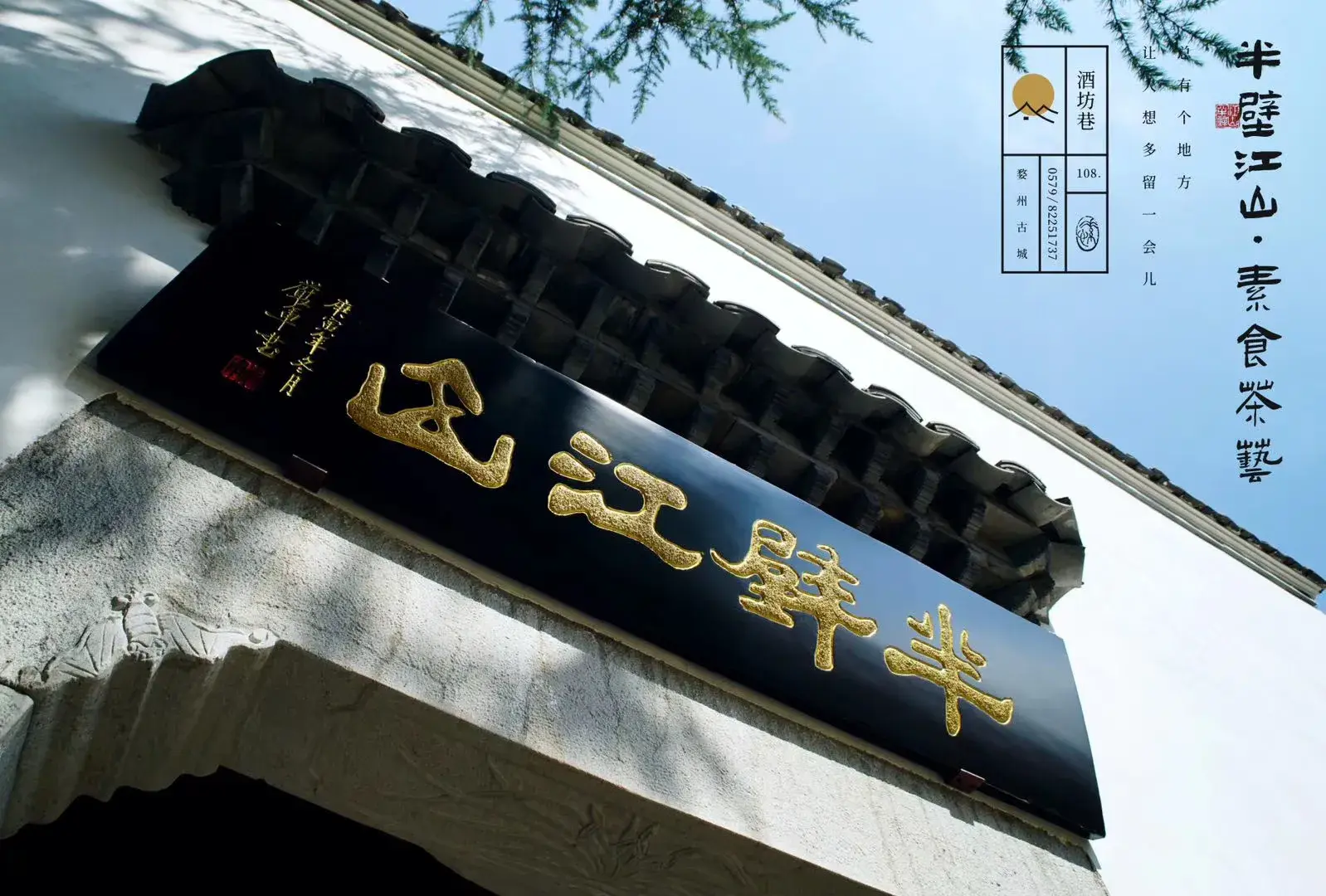 半壁江山