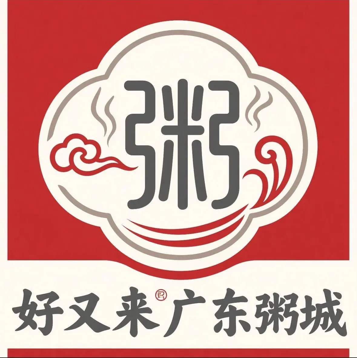 好又来广东粥城