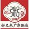好又来广东粥城