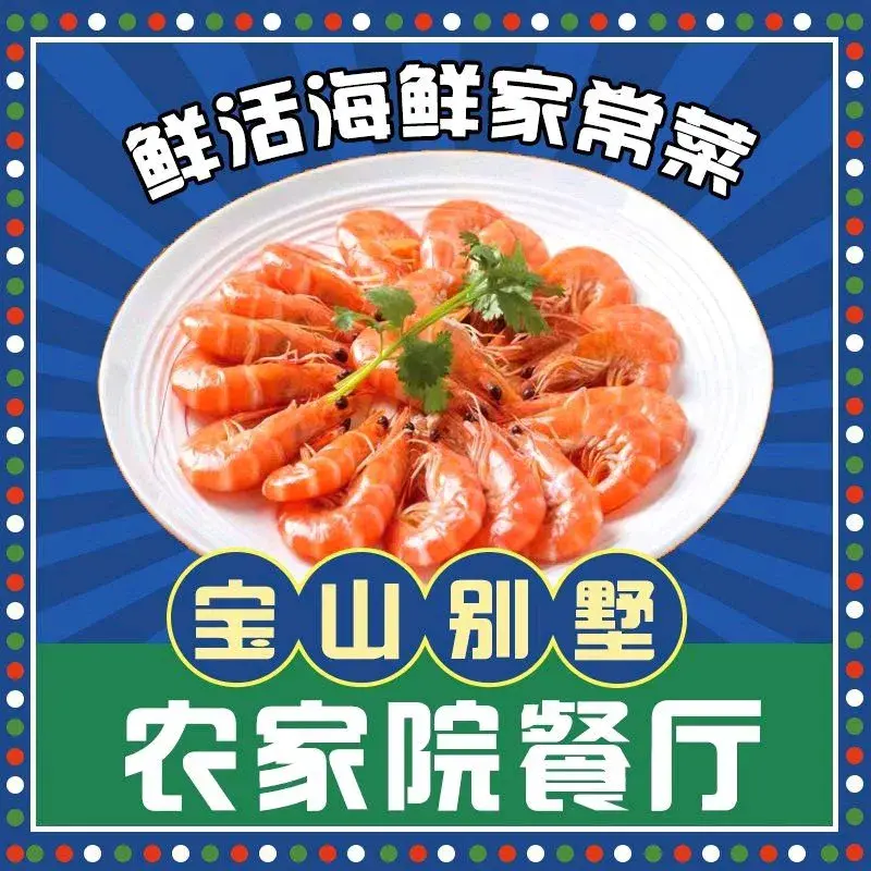 宝山别墅农家院餐厅