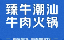 臻牛潮汕牛肉火锅(欢乐雩阳店)餐厅图片