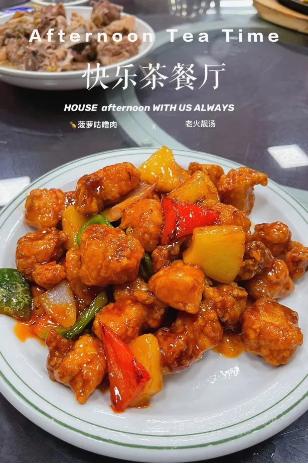 快乐茶餐厅