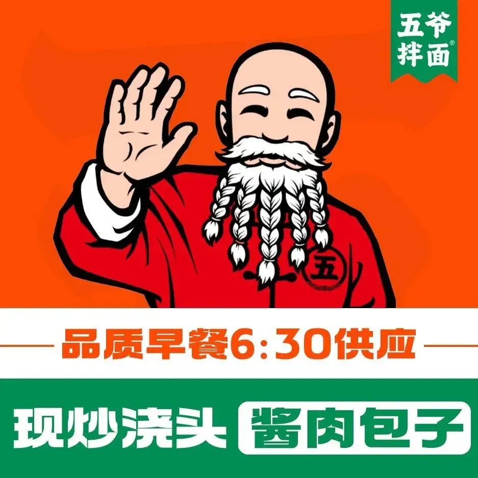 五爷拌面(汇隆广场店)