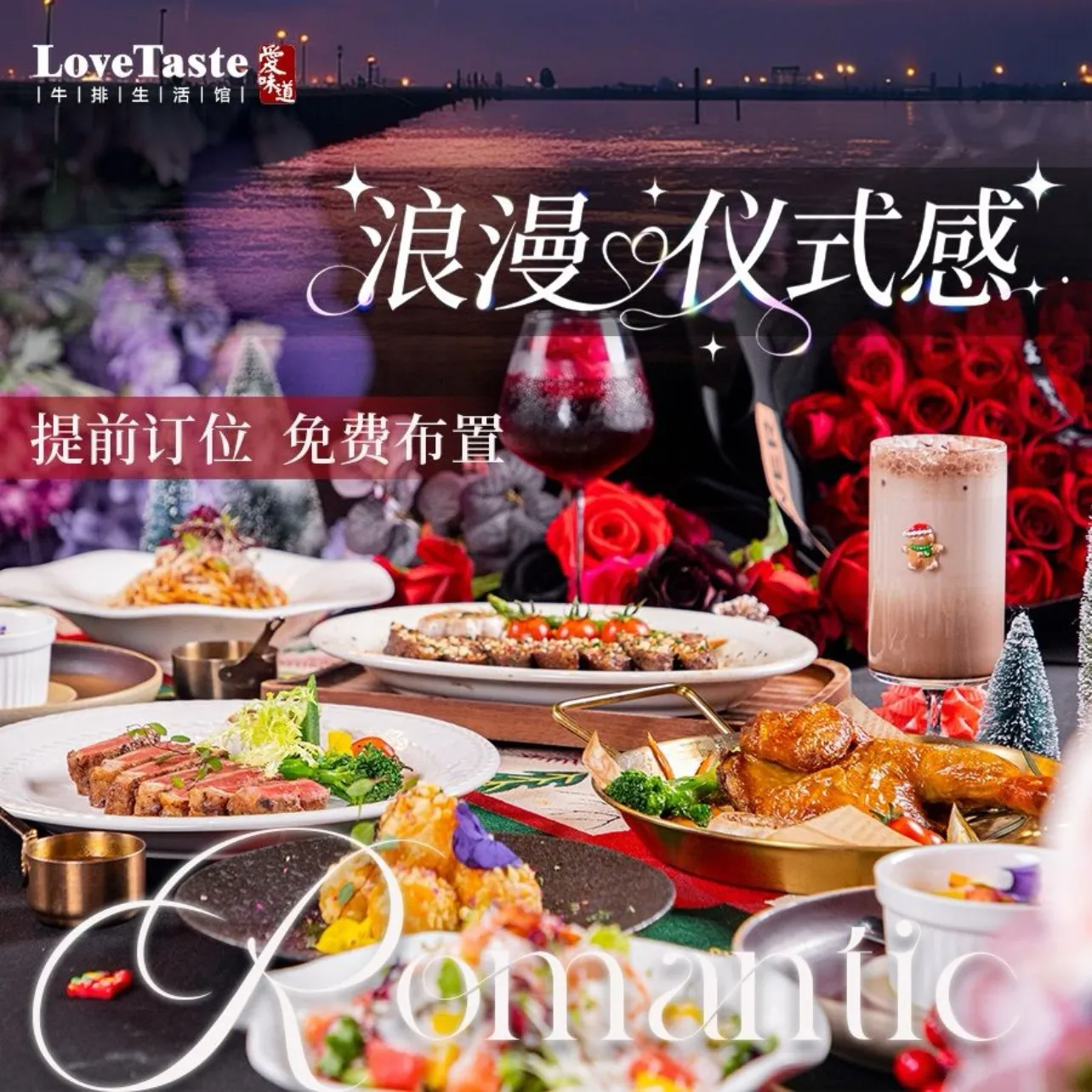 爱味道牛排(番禺店)